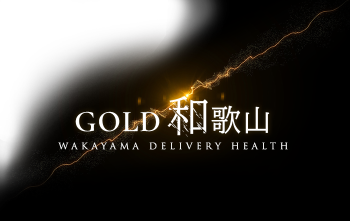 和歌山・デリヘル｜GOLD和歌山　公式サイト