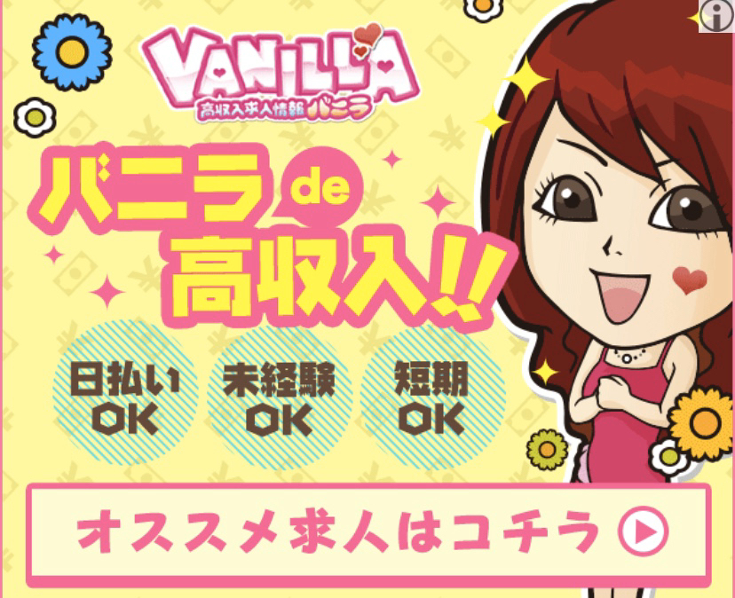 バニラ