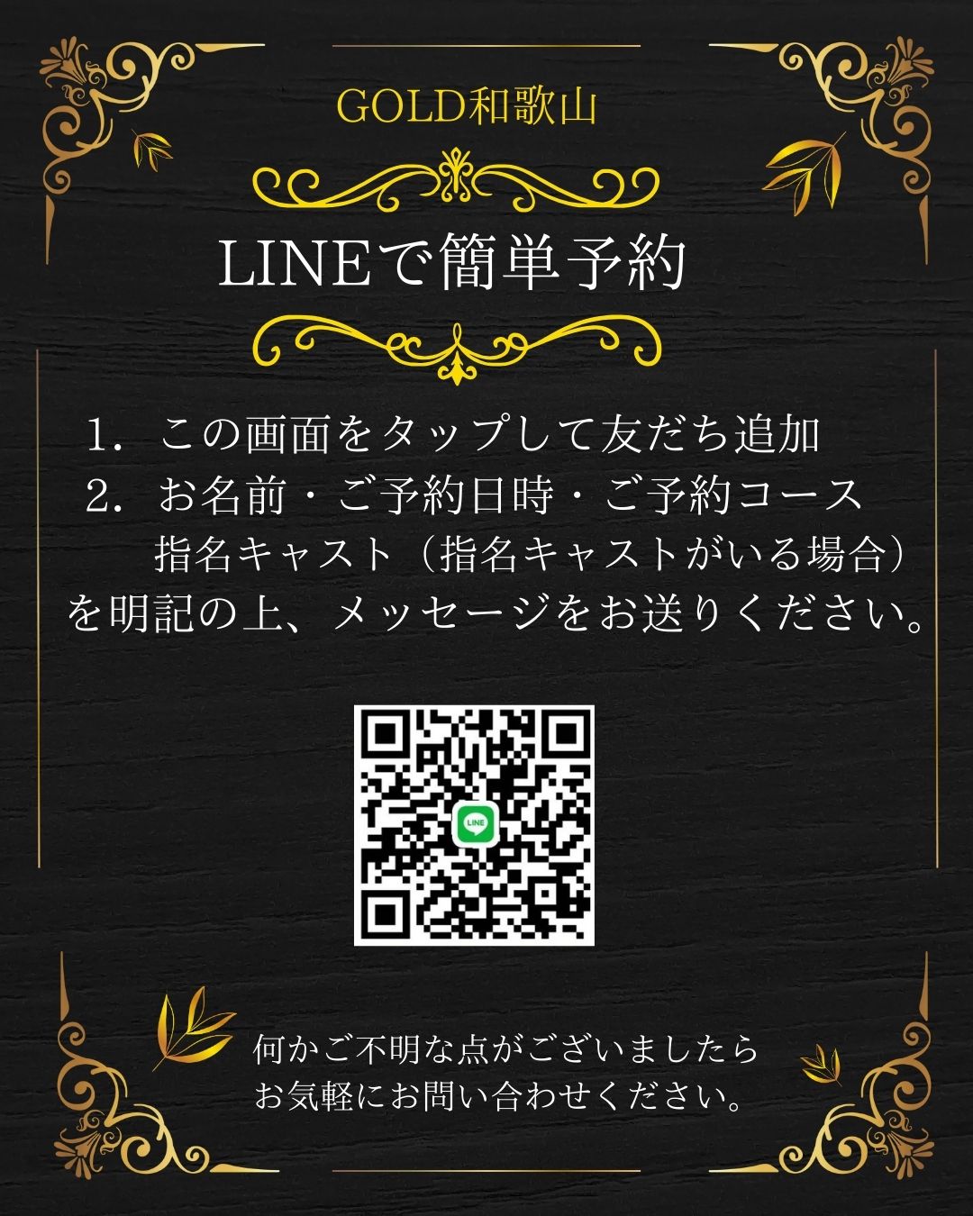 LINE会員募集中！！